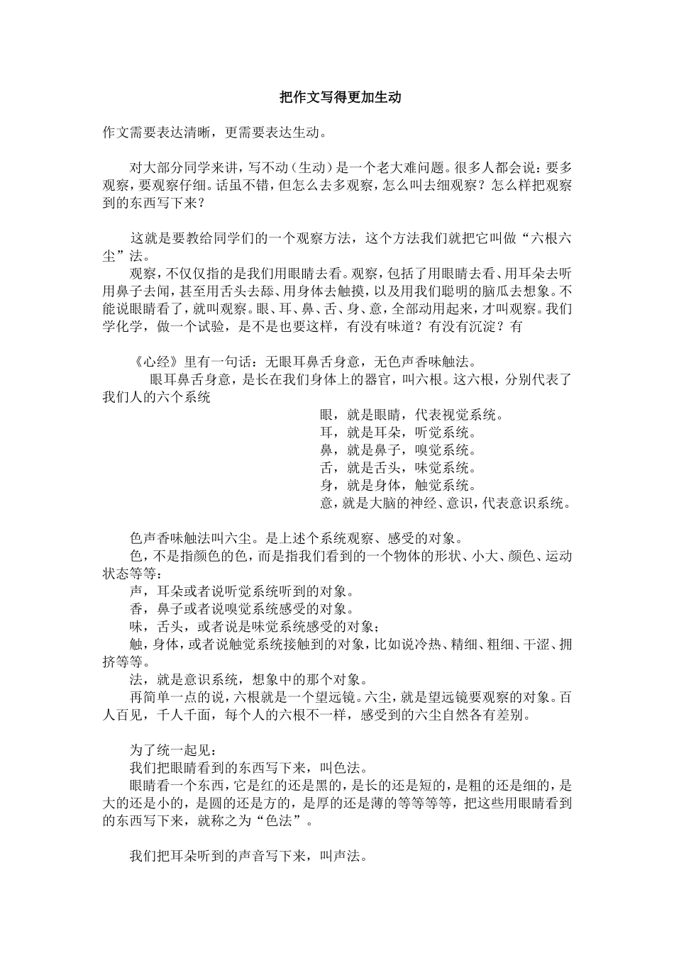 把作文写得更加生动_第1页