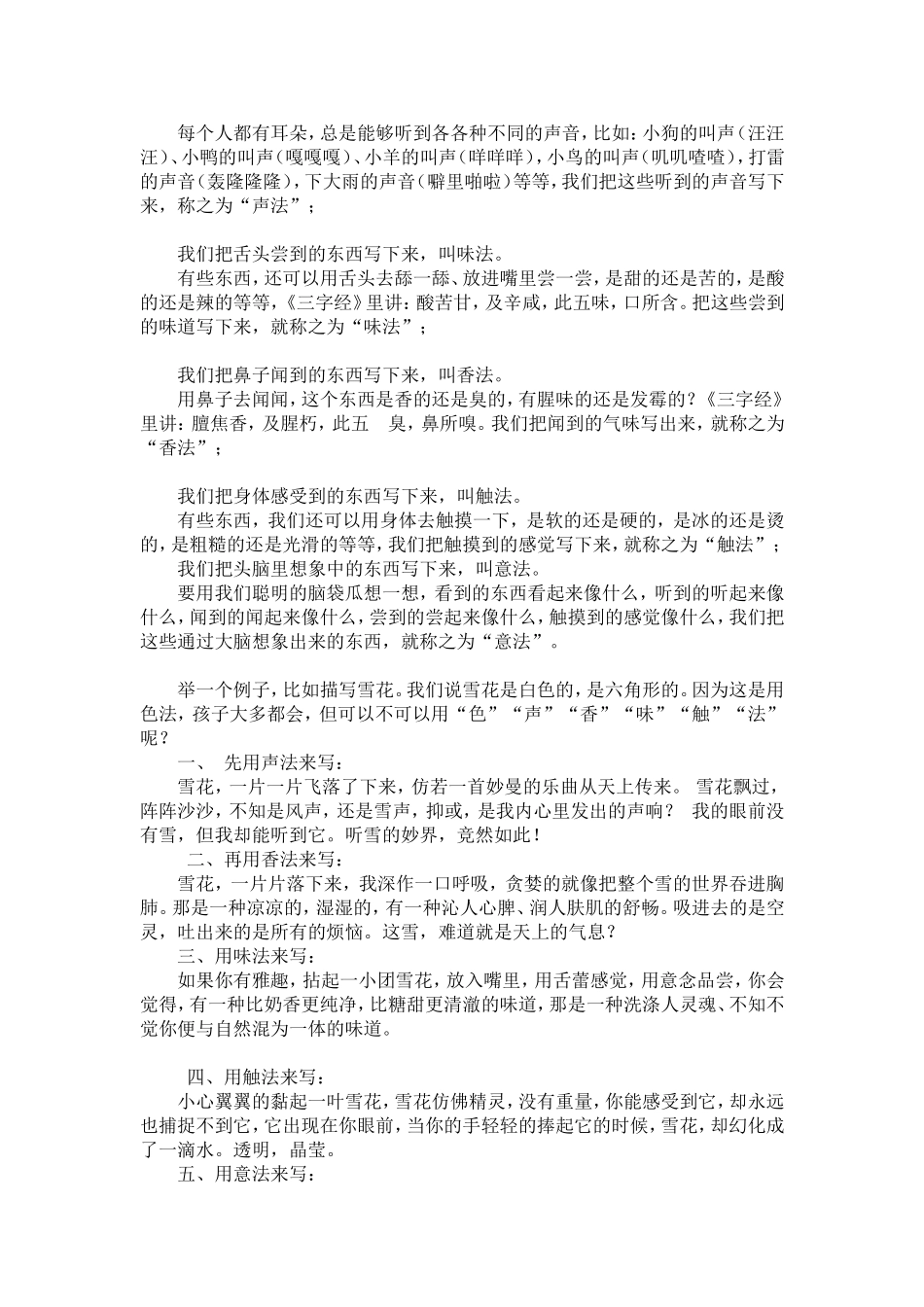 把作文写得更加生动_第2页