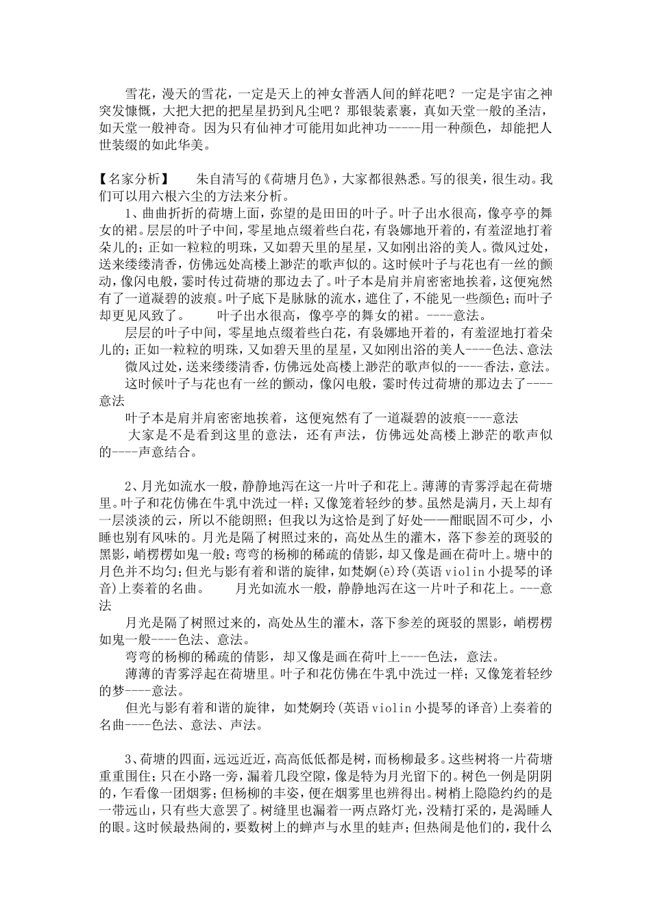 把作文写得更加生动_第3页