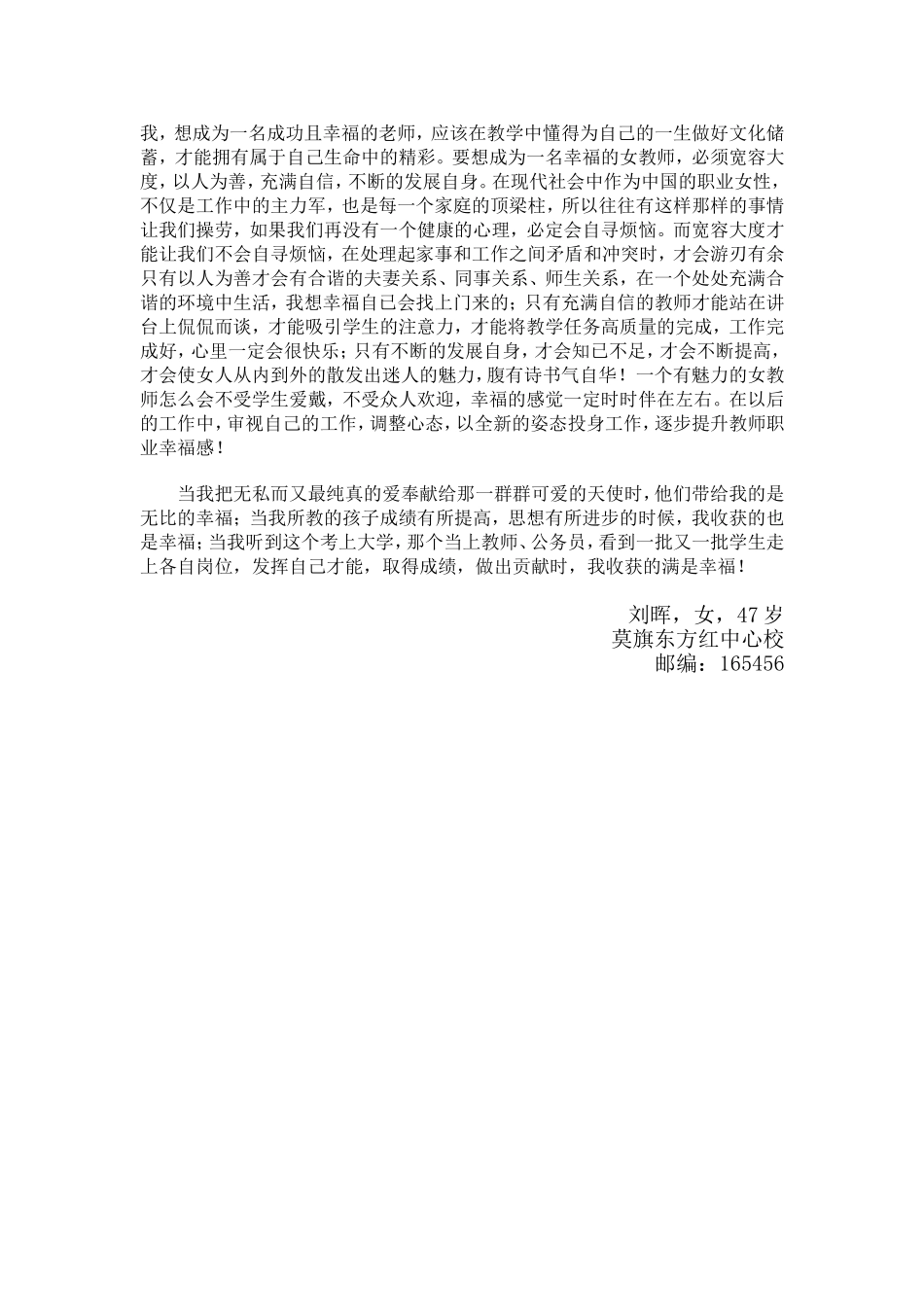 阳光女教师的幸福_第2页