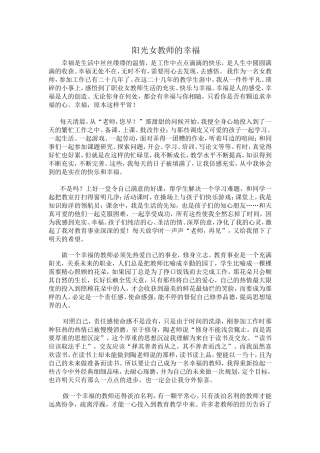 阳光女教师的幸福