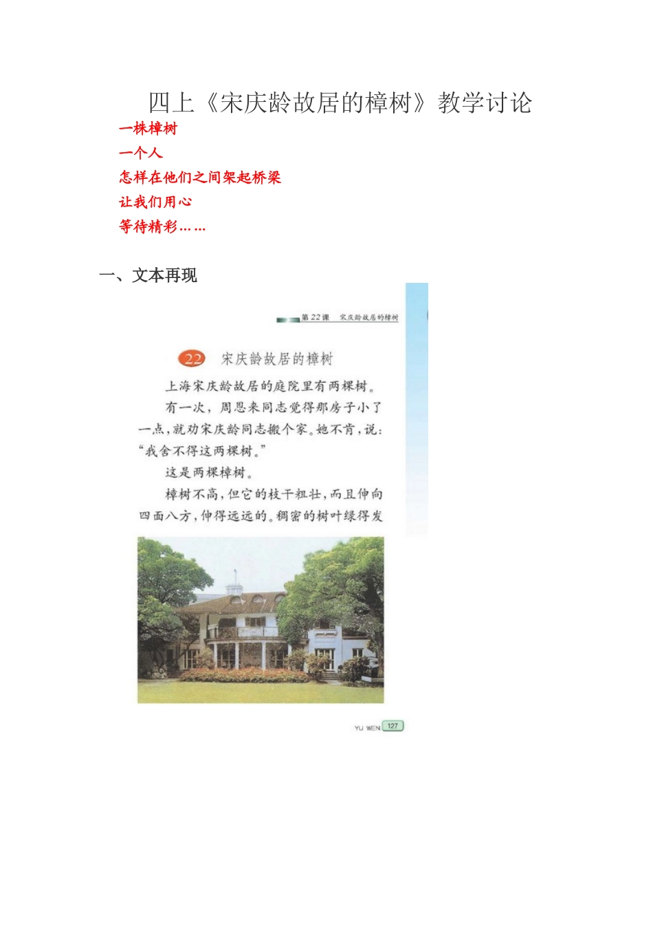 宋庆龄故居的樟树教学讨论_第1页
