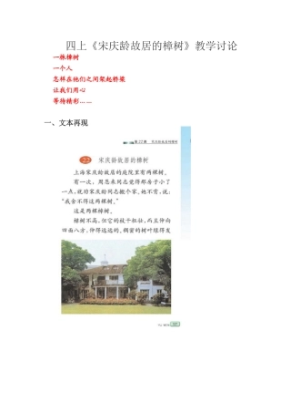 宋庆龄故居的樟树教学讨论