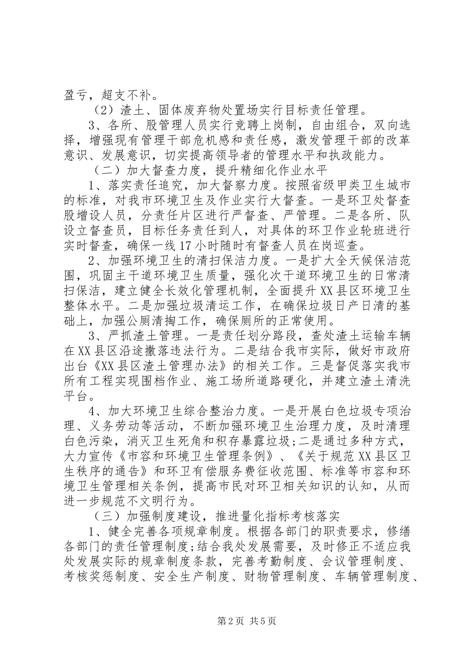 XX年环卫工作计划范文_第2页