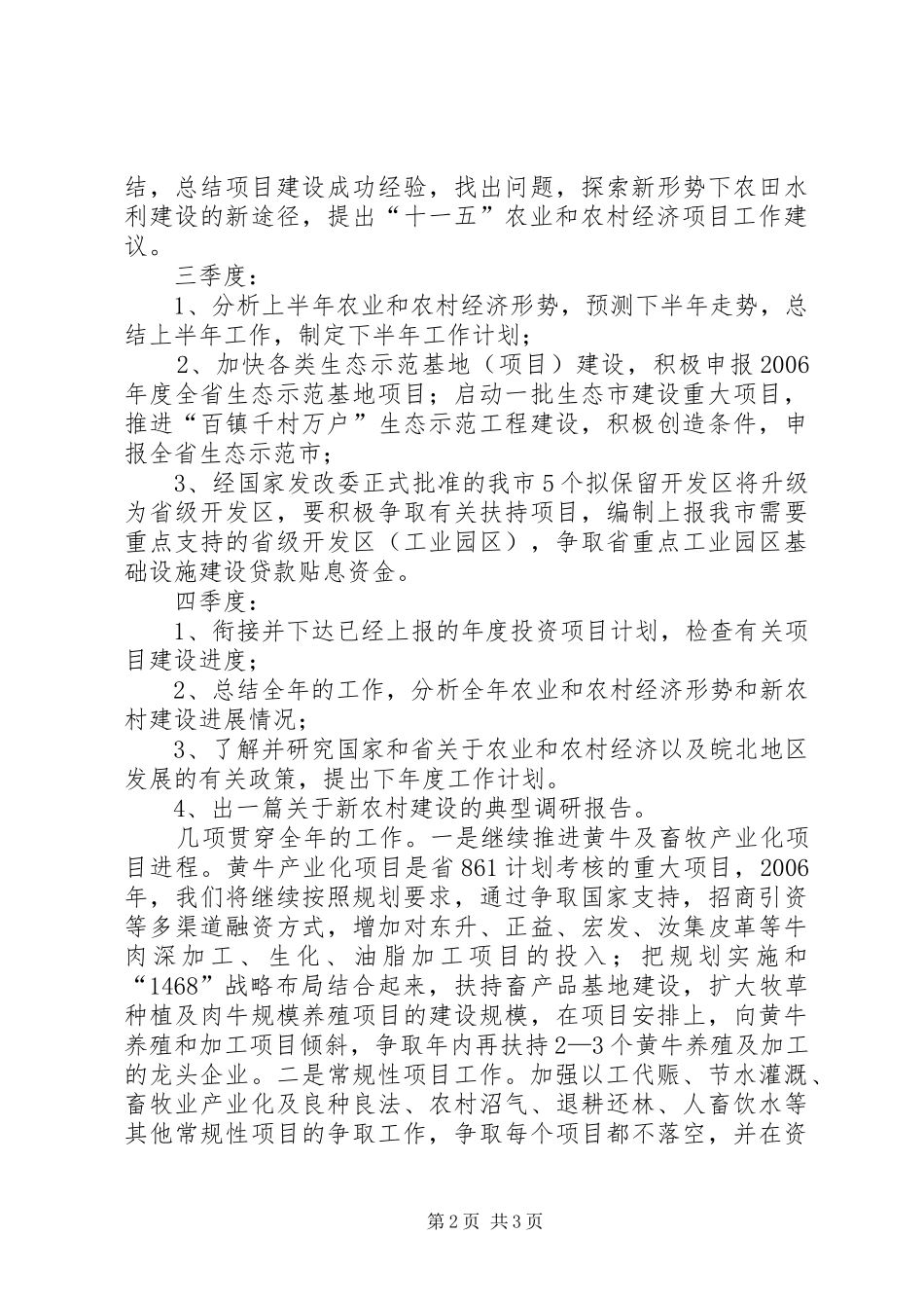 发改委农经科XX年工作计划_第2页
