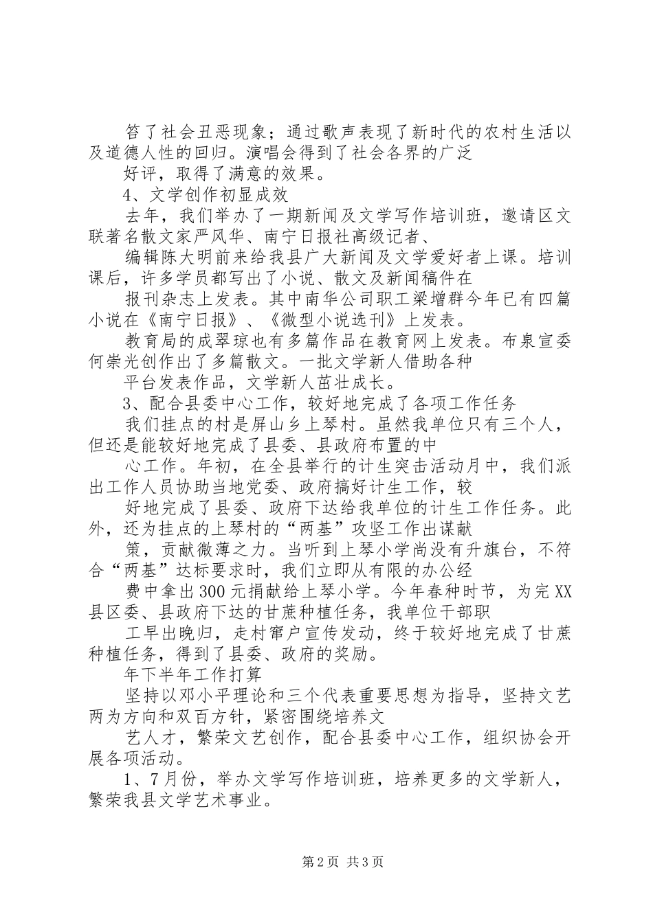 县文联上半年工作总结及下半年工作计划_1_第2页
