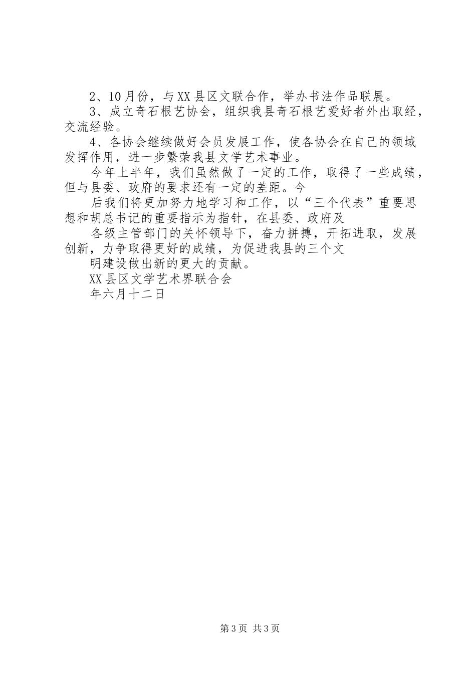县文联上半年工作总结及下半年工作计划_1_第3页
