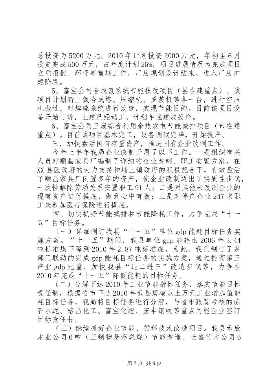 县经贸局目标计划完成半年工作总结_第2页