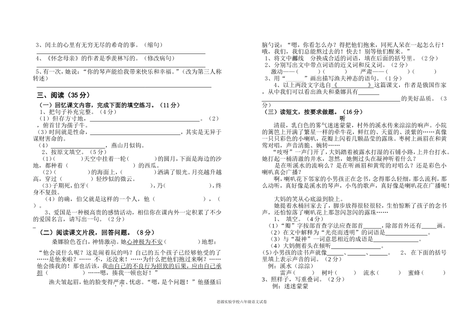 六年级上学期期末语文测试卷(杨自荣)_第2页