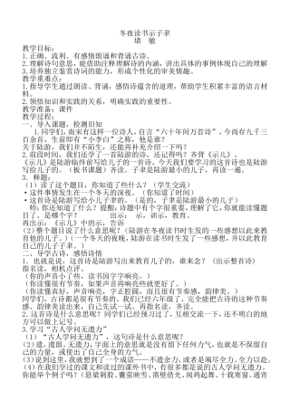 冬夜读书示子聿