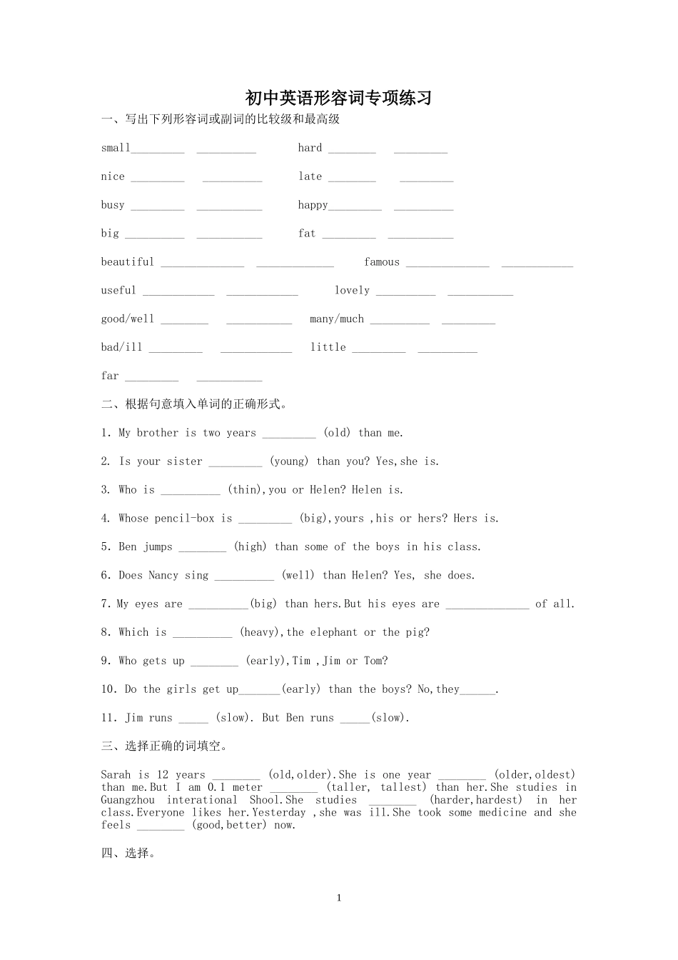 初中英语形容词专项练习_第1页