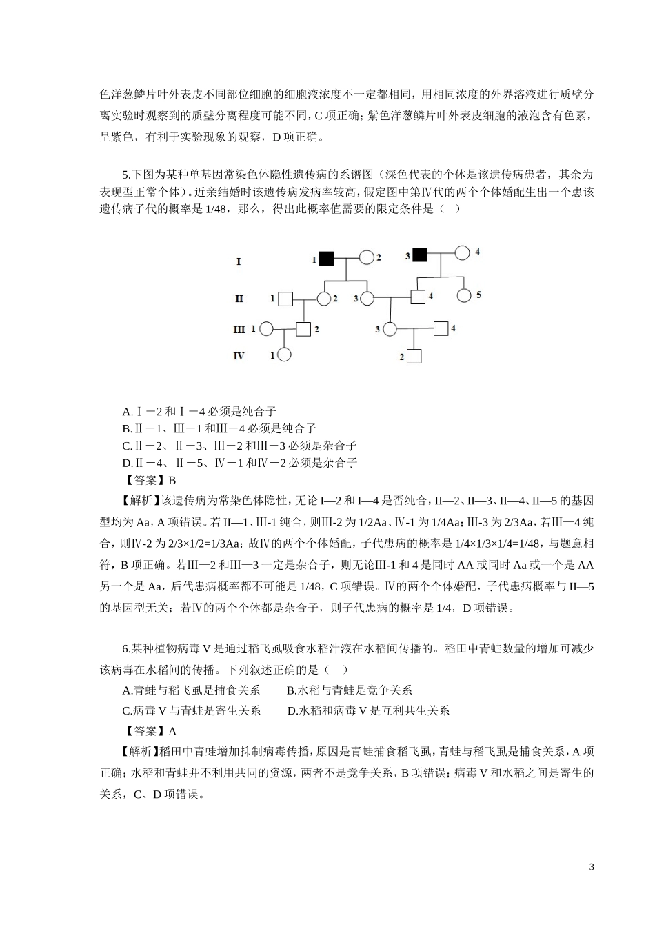 2014年高考全国各地生物试卷汇总_第3页
