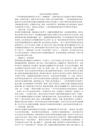 如何在体育课堂巧妙提问