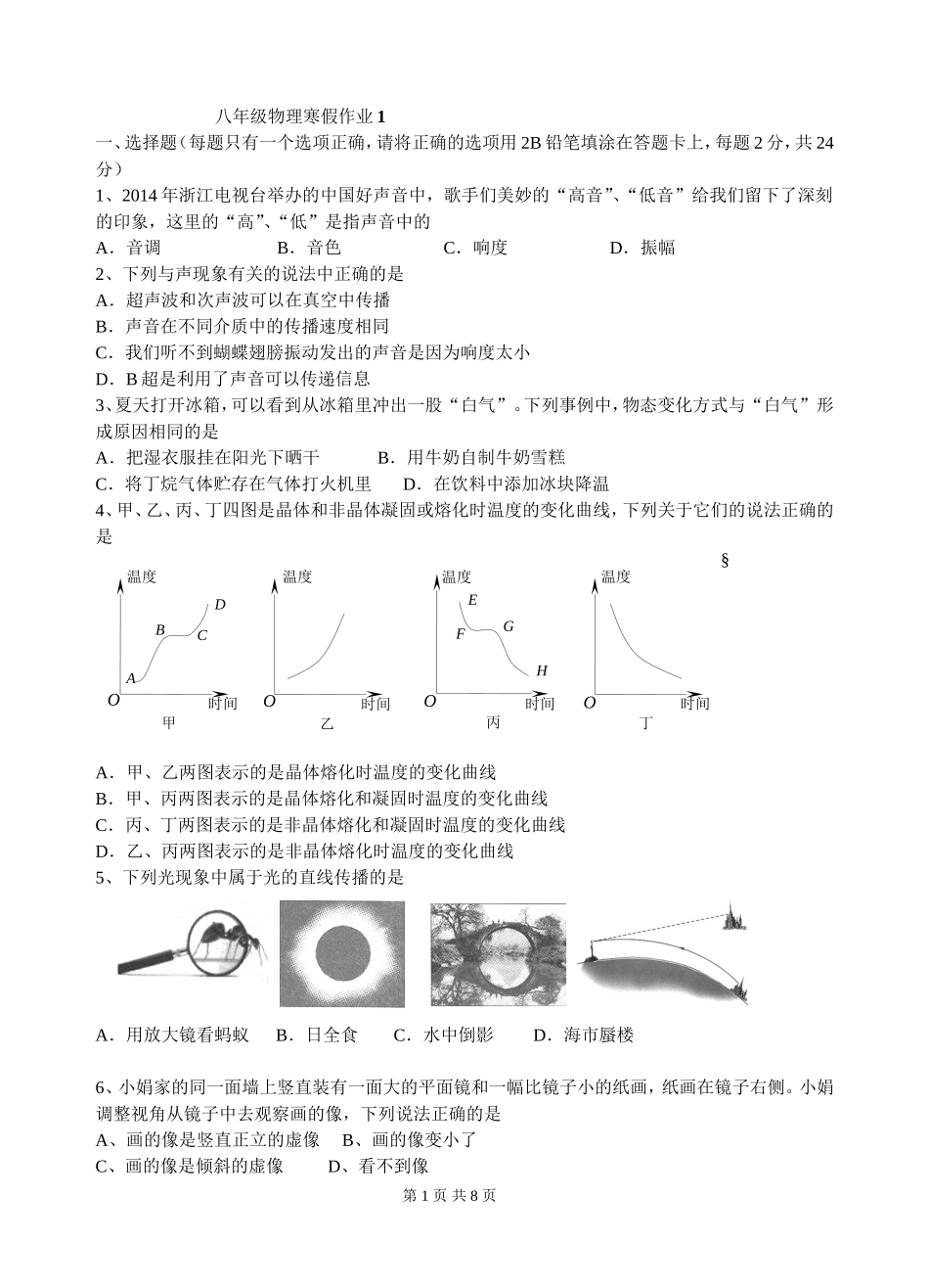 初二上期终考试2014-2015试卷_第1页