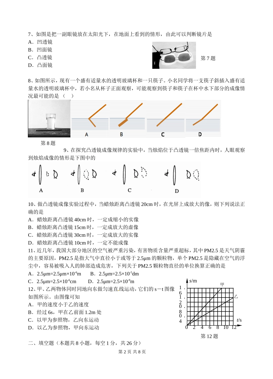 初二上期终考试2014-2015试卷_第2页