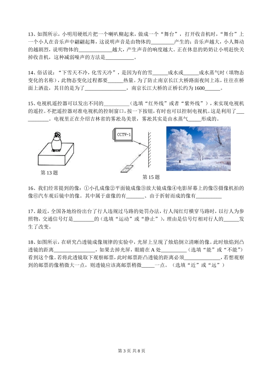 初二上期终考试2014-2015试卷_第3页