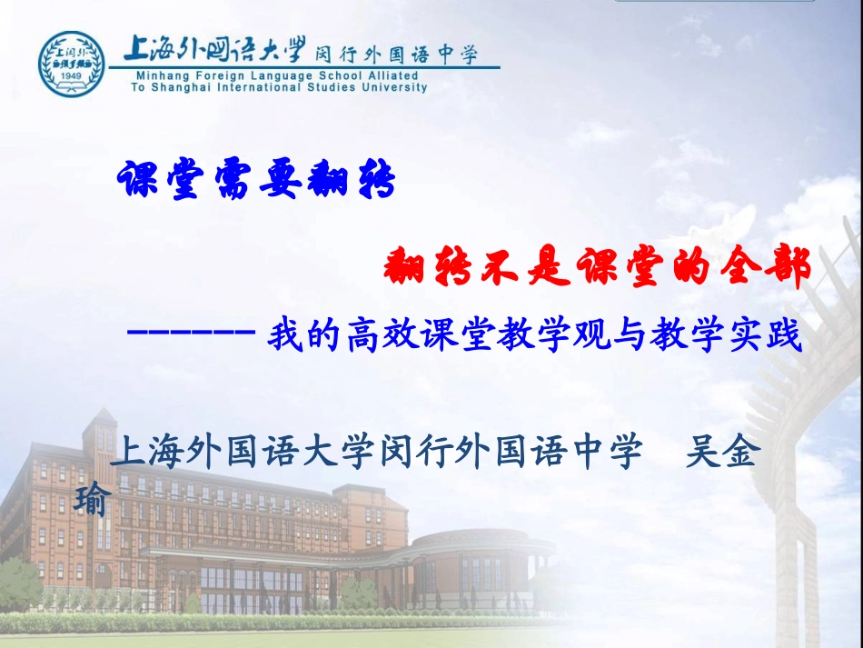 课堂需要翻转吗？_第1页