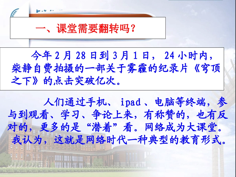 课堂需要翻转吗？_第2页