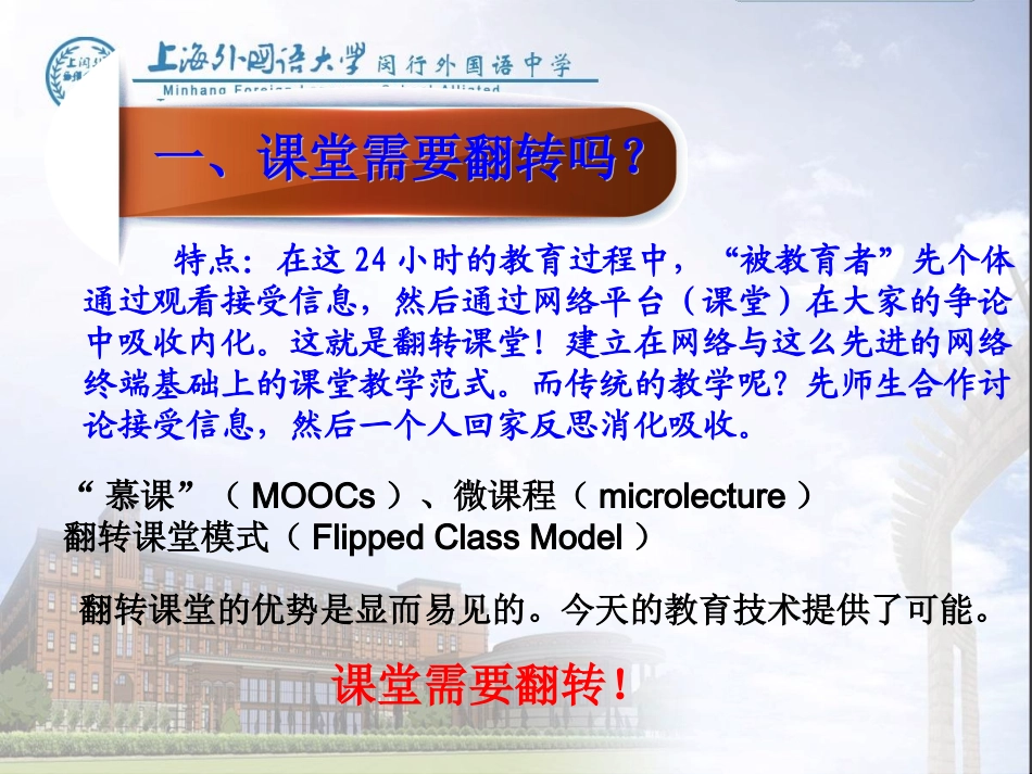 课堂需要翻转吗？_第3页