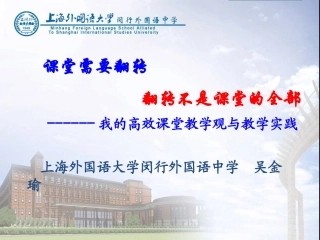 课堂需要翻转吗？