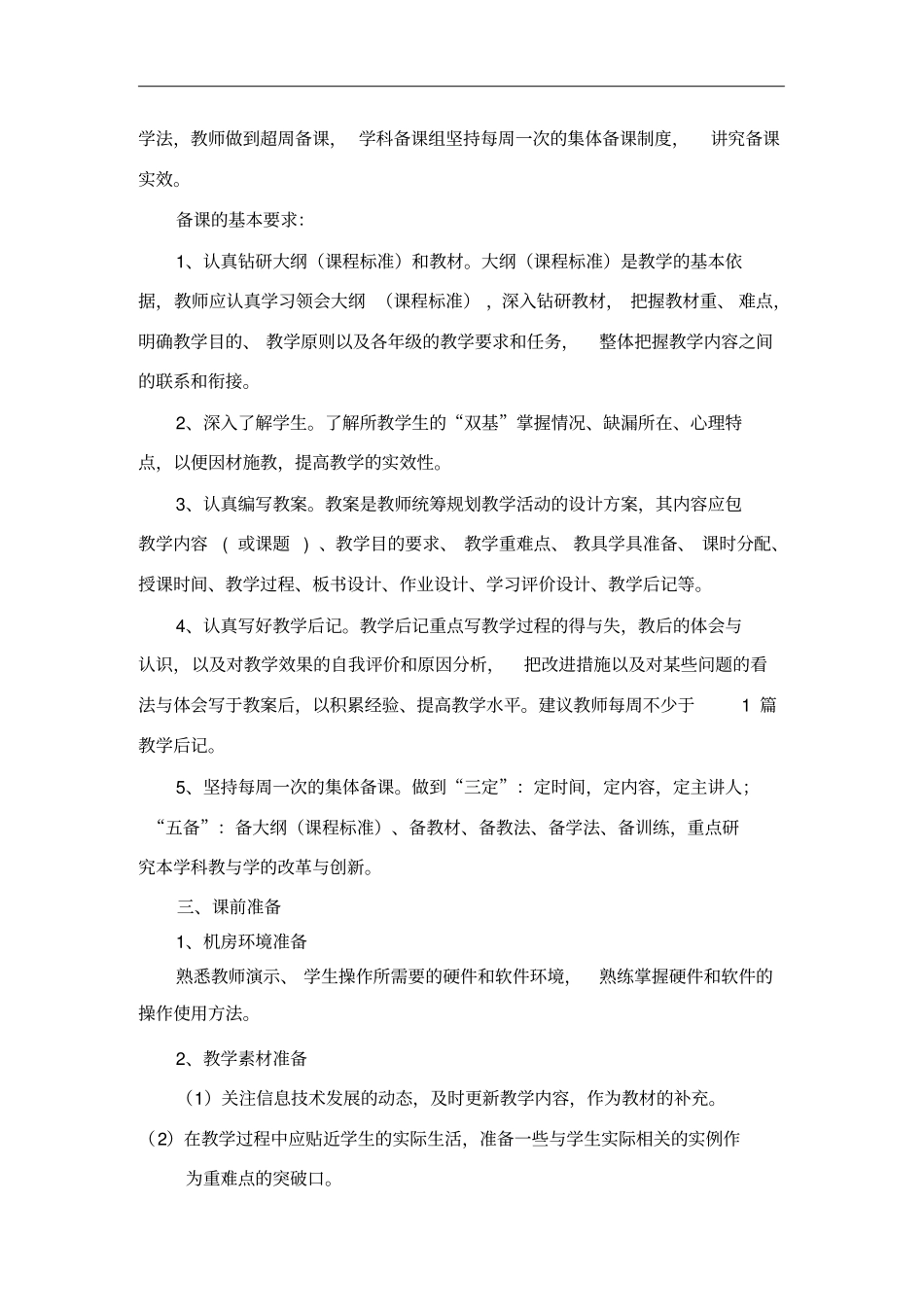 中学信息技术教学常规管理规范_第2页