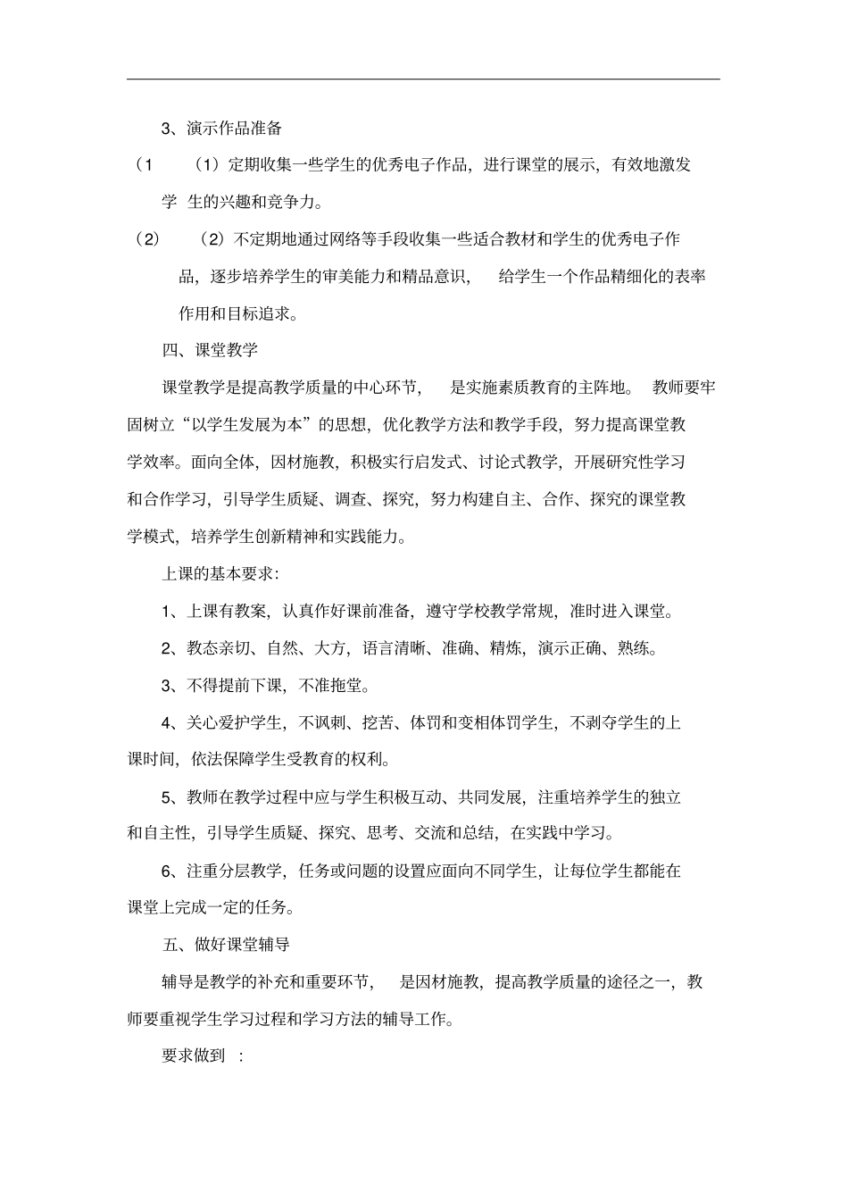 中学信息技术教学常规管理规范_第3页