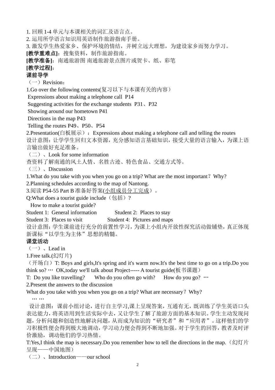 7BProject1Atouristguide教学案例论文姜_第2页