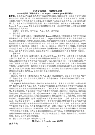 7BProject1Atouristguide教学案例论文姜