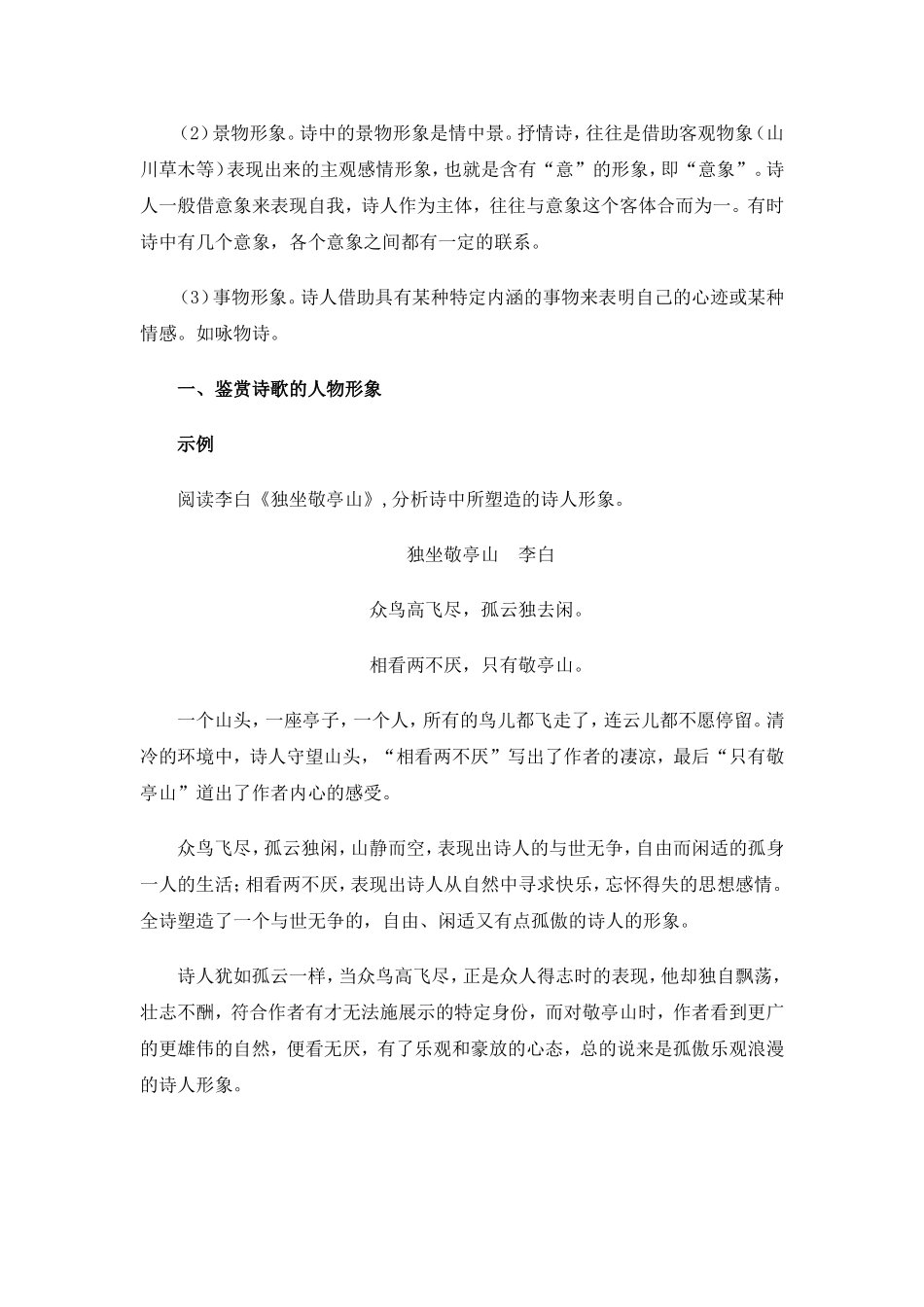 2013年高考诗歌鉴赏复习鉴赏诗歌形象教学案_第2页