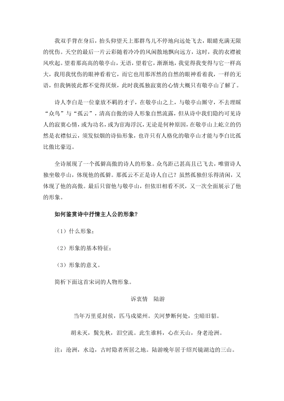 2013年高考诗歌鉴赏复习鉴赏诗歌形象教学案_第3页