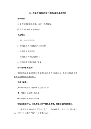 2013年高考诗歌鉴赏复习鉴赏诗歌形象教学案