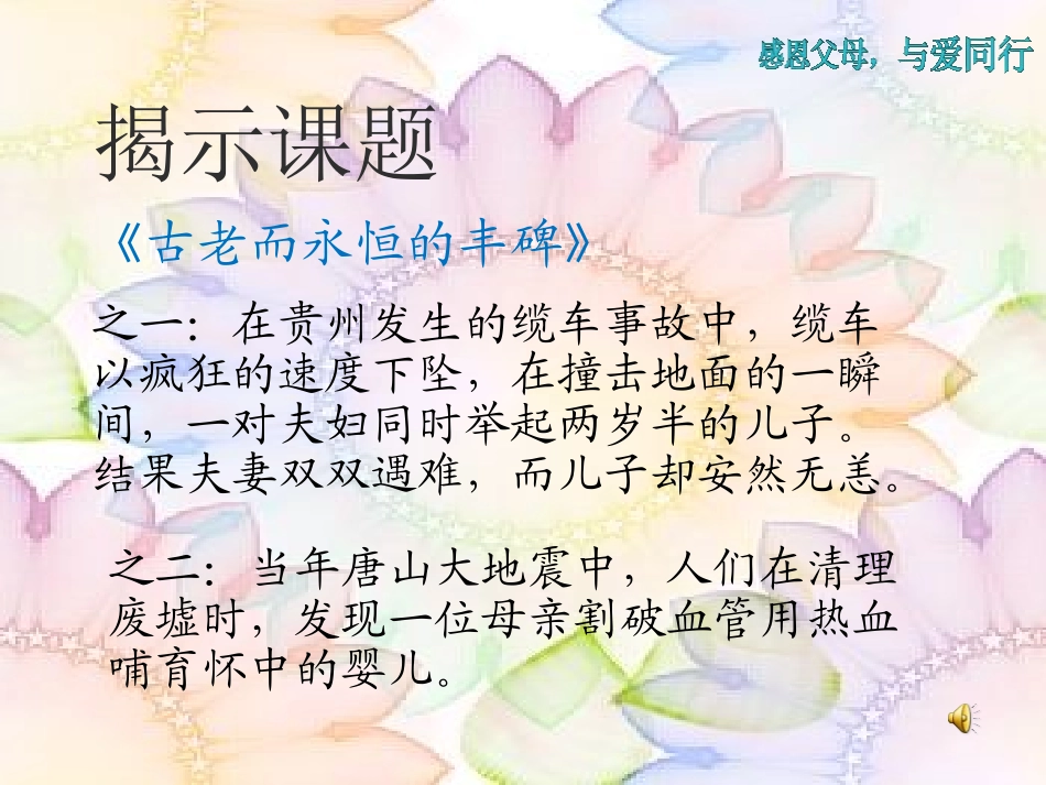 《感恩父母与爱同行》_第2页
