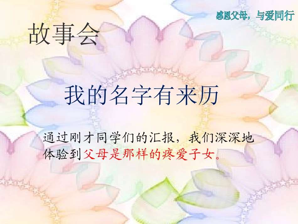 《感恩父母与爱同行》_第3页