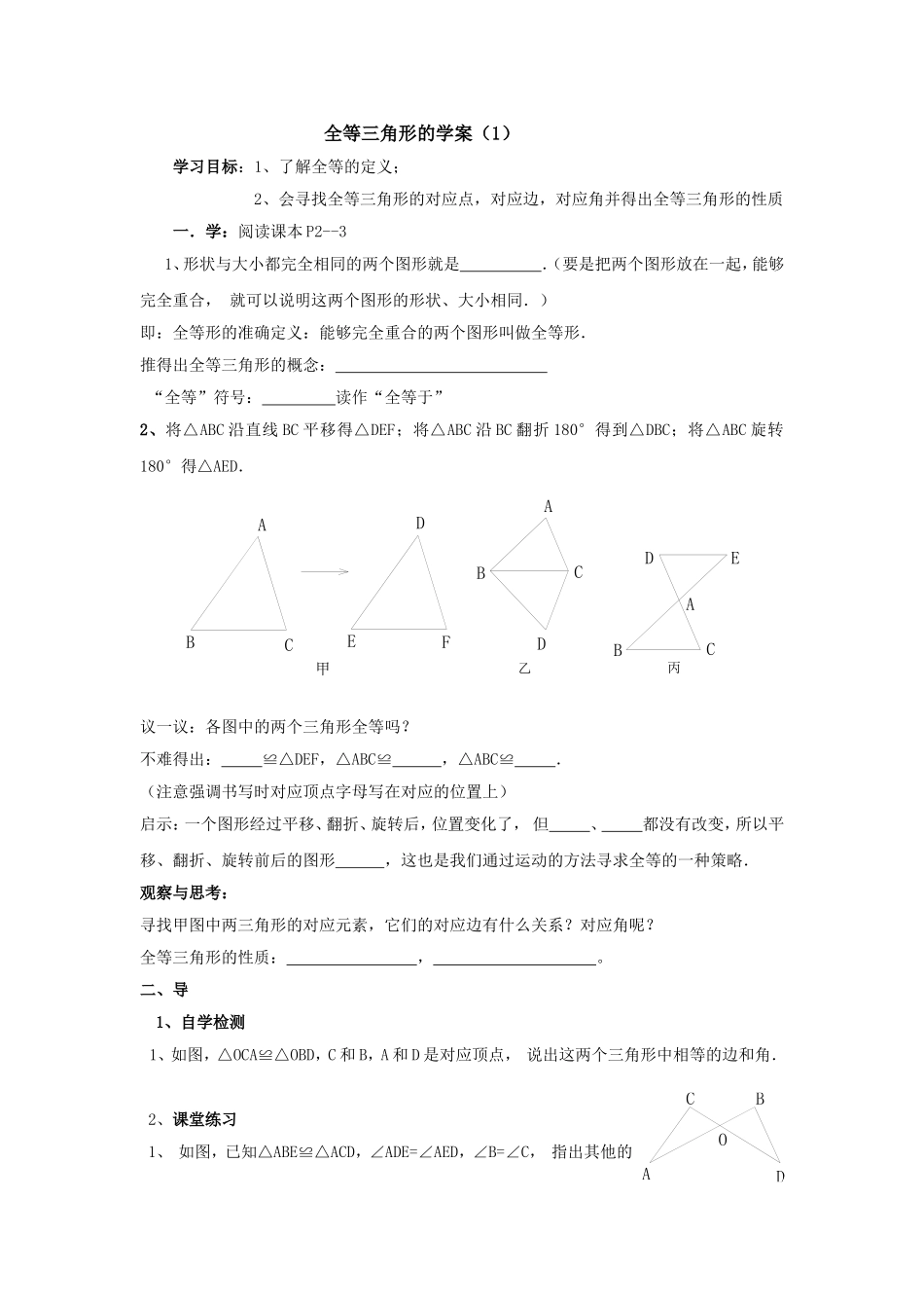 全等三角形的学案（1）_第1页