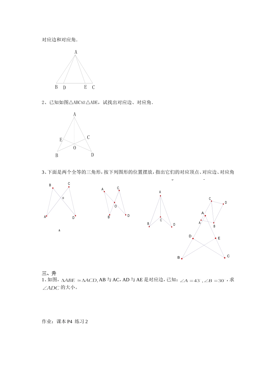 全等三角形的学案（1）_第2页