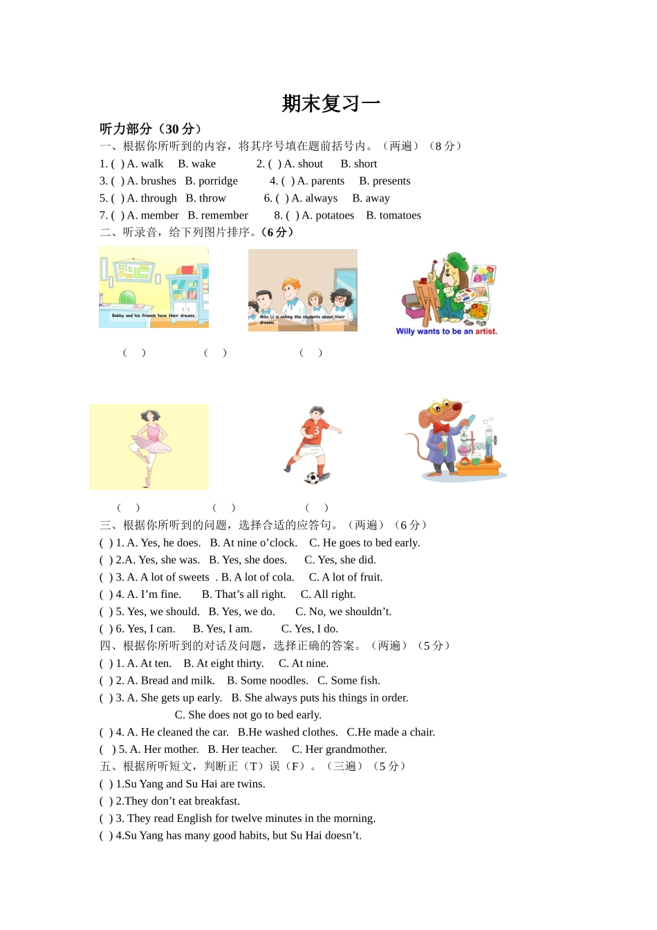 小升初英语期末试卷一_第1页