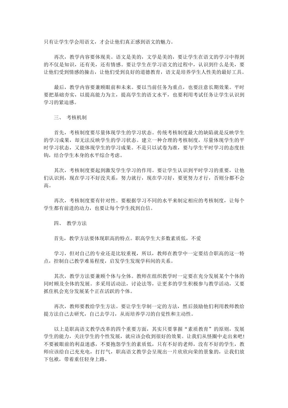 职高语文教学改革之我见_第2页