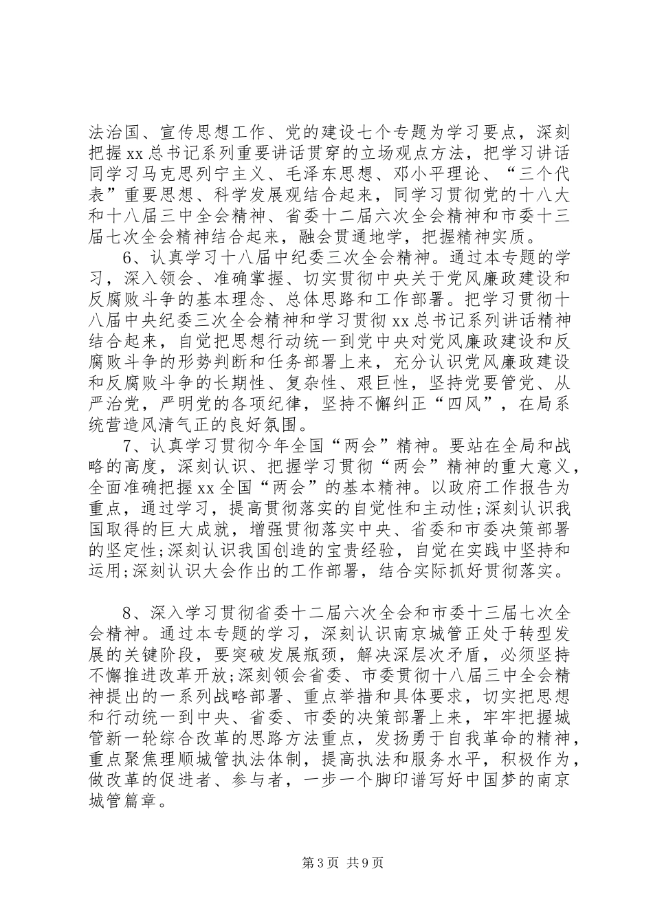 XX中心组学习计划_第3页