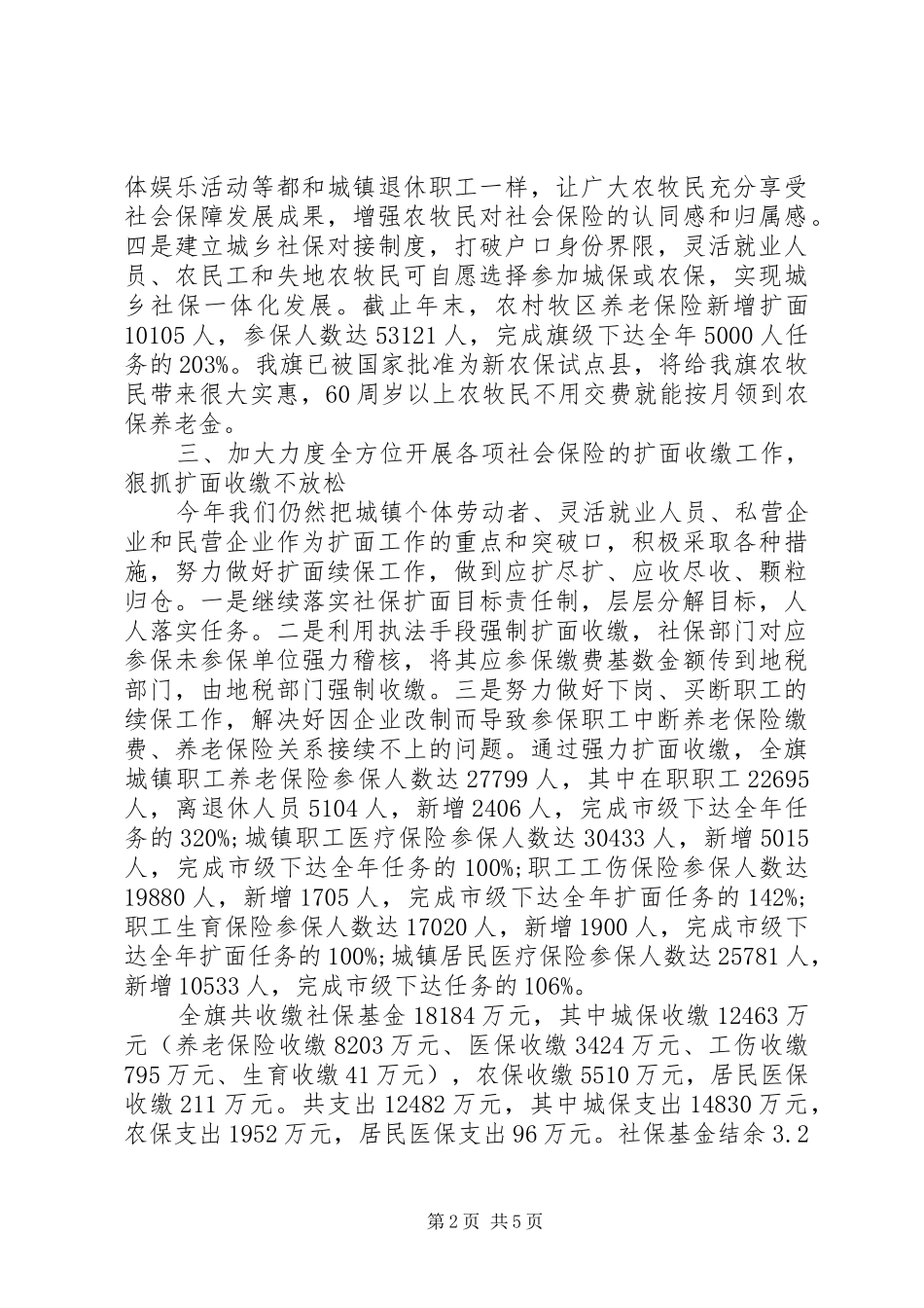 XX年社会保险工作总结和XX年工作计划_第2页