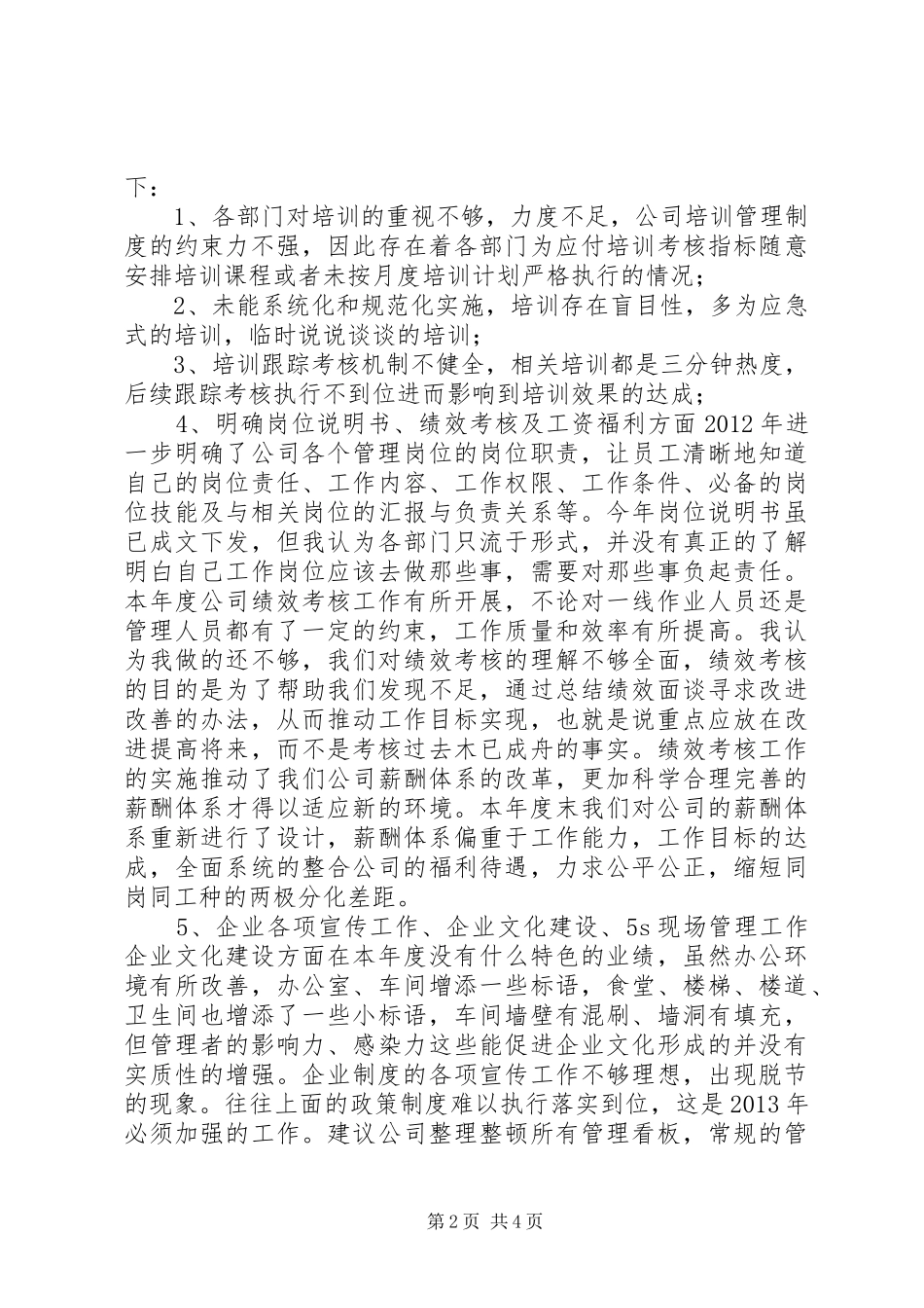 公司XX年XX年工作总结及计划_第2页