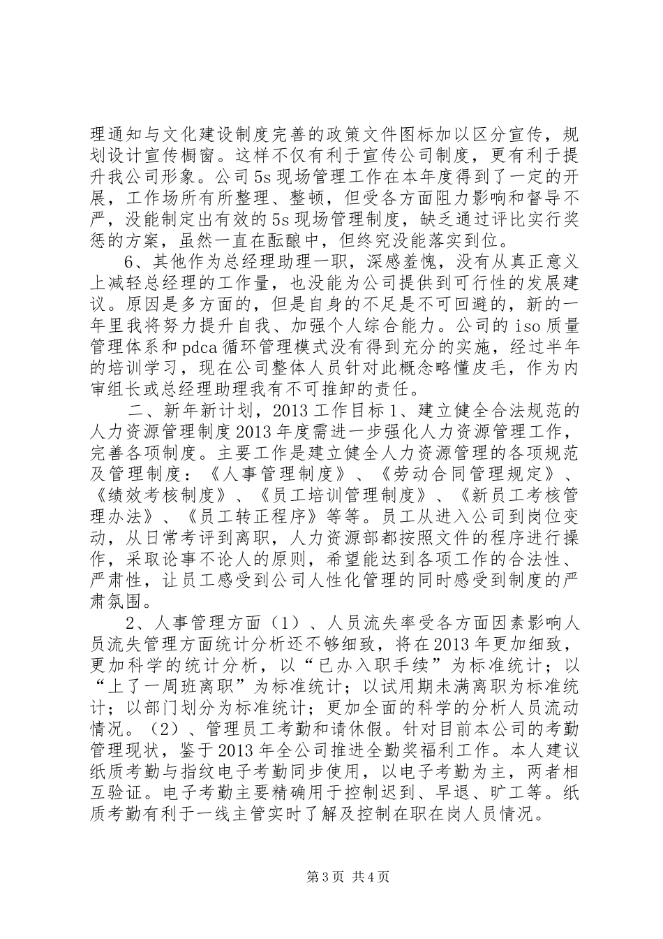 公司XX年XX年工作总结及计划_第3页