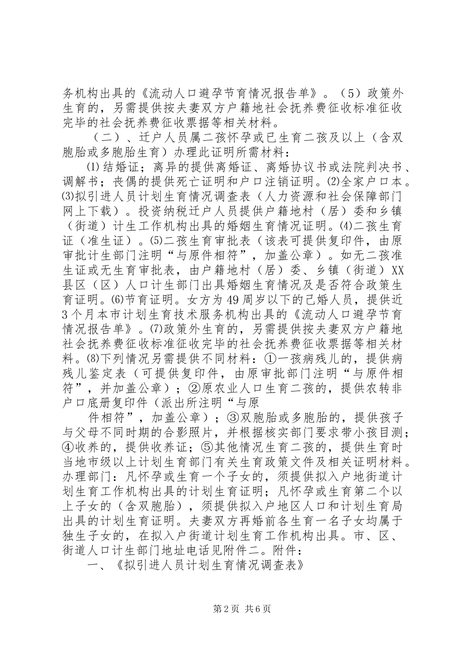 国家政策对拟引进人员计划生育情况调查表_第2页