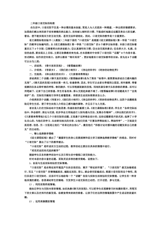 二年级口语交际的构想