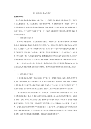 初一新生班会课入学教育