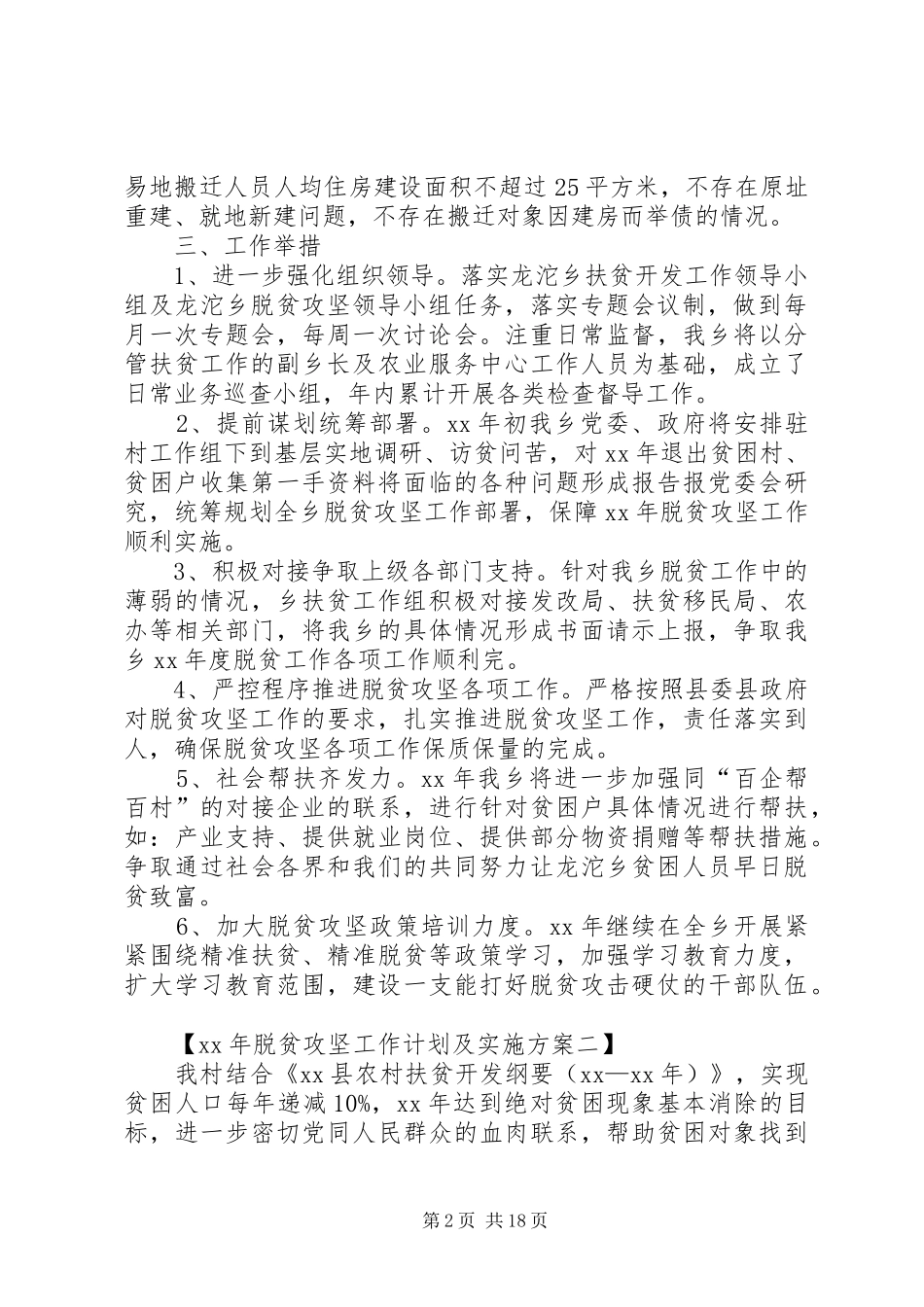 XX年脱贫攻坚工作计划及实施方案_第2页