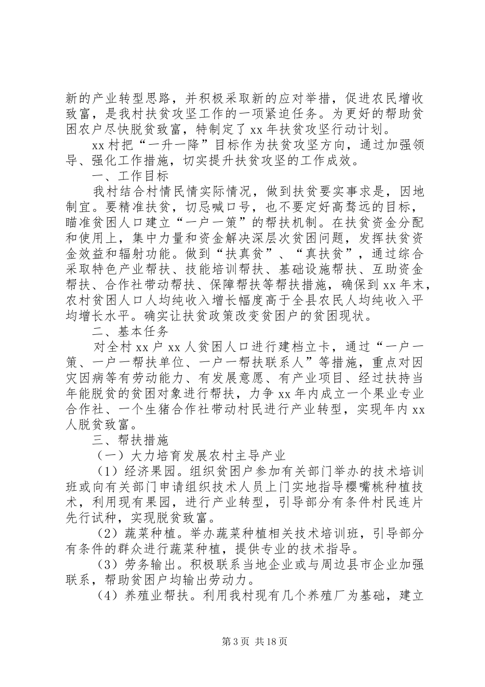 XX年脱贫攻坚工作计划及实施方案_第3页