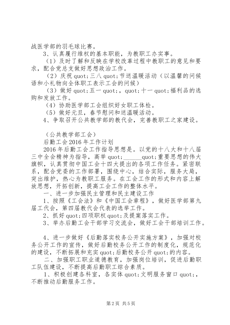 XX年公共教学部工会工作计划_第2页