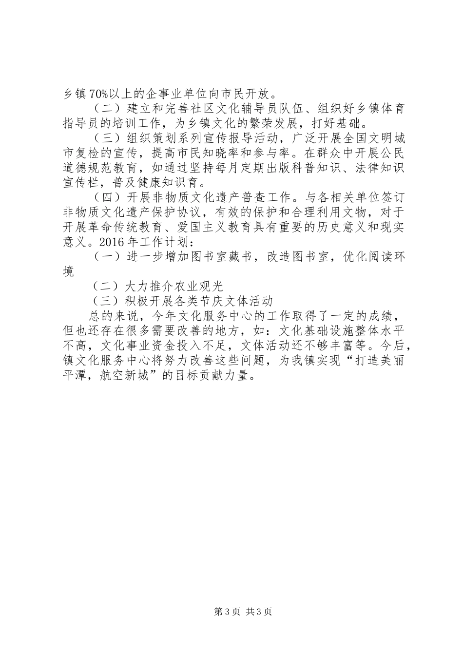 乡镇文化服务中心年度工作总结暨工作计划_第3页