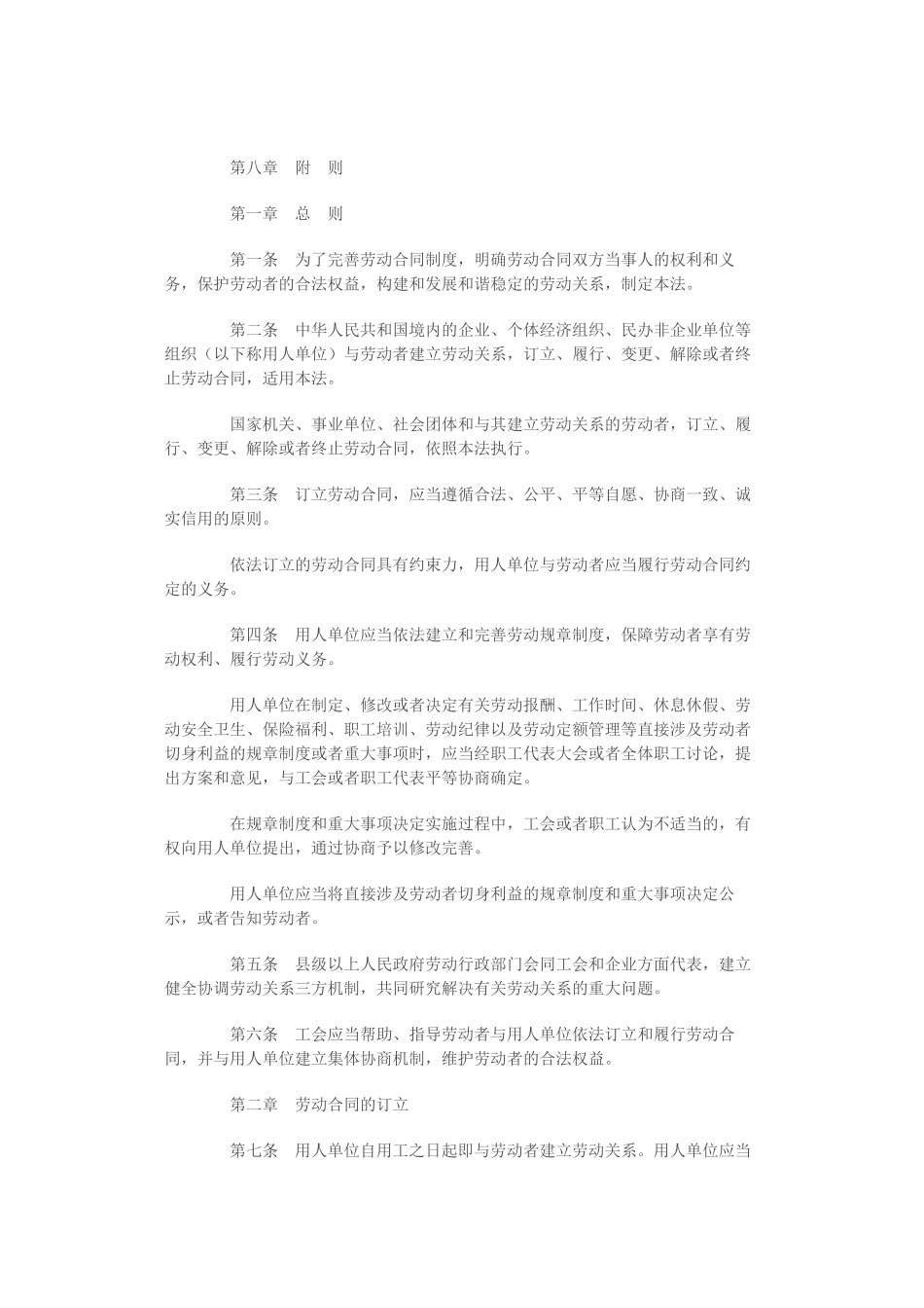 中华人民共和国劳动合同法_第2页