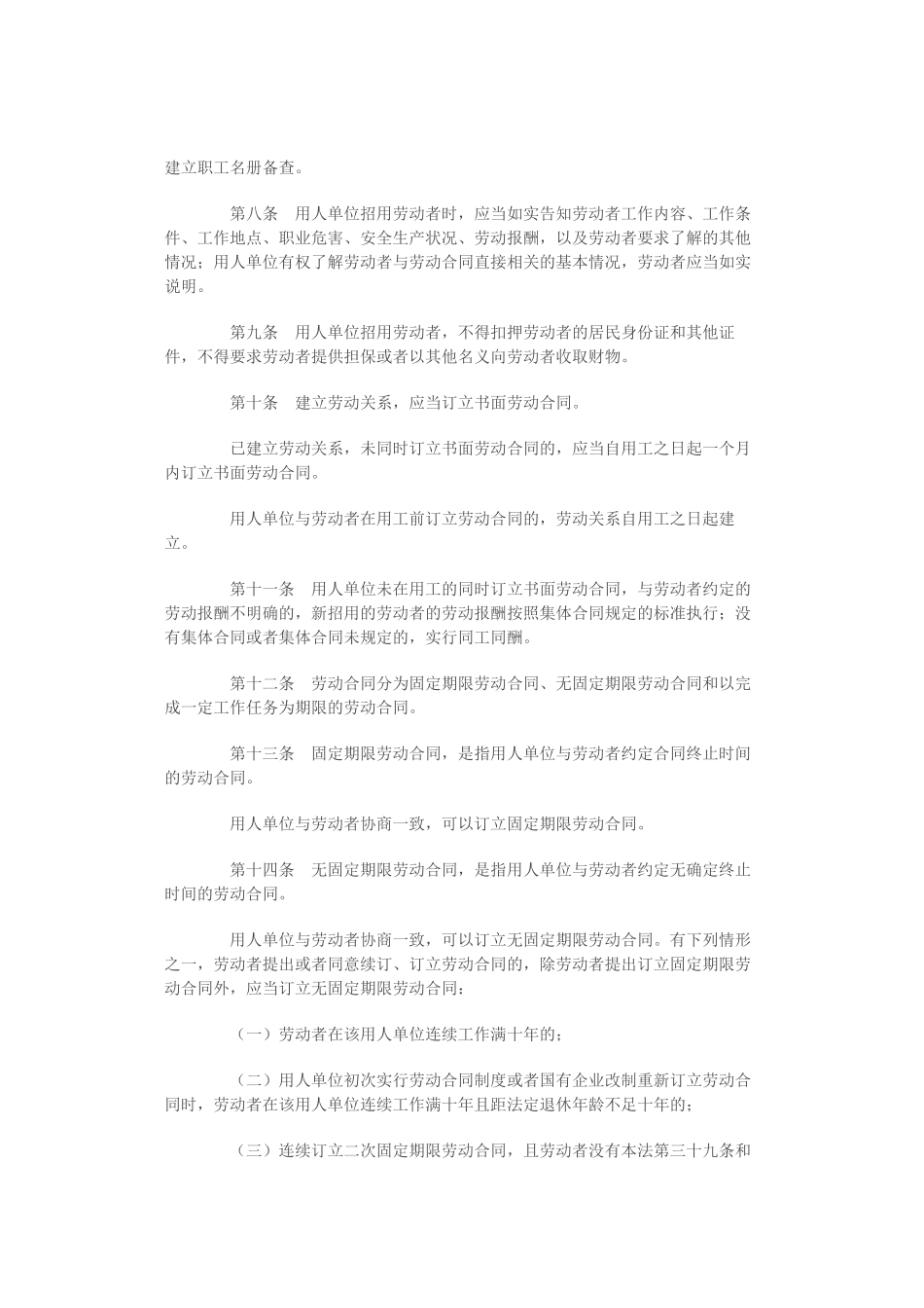 中华人民共和国劳动合同法_第3页